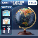 恩米地球仪AR智能3d立体悬浮正版小学生初中生专用发光凹凸浮雕创 【360°旋转】32cm/无灯款