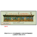【睿峰升】PJZ（1-14）带流水号及无编号加字邮票收藏 PJZ-10九龙壁小型张