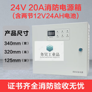 24V消防联动电源箱 消防壁挂电源盘 箱式电源 2A 5A 10A 20A 30A 20A含24AH电池 12V24AH电池2节