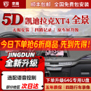 京盾适用于凯迪拉克XT5 CT5 XT6 XT4 CT6  CT4 XTS 360度全景影像系统 18-24 25款凯迪拉克XT4 5D全景 全车360度环视行车记录仪倒车高清