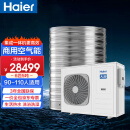 海尔（Haier）空气能热水器一体机商用空气能热水器空气源热泵低温机6匹5吨定制