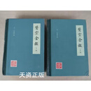 原版旧书中医书医宗金鉴精装上下全人民卫生出版老版本1963年版