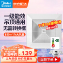 美的（Midea）排气扇卫生间排风扇集成吊顶换气扇厨房 强力抽风机一级能效