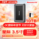 纽曼（Newsmy）10TB 移动硬盘 3.5英寸 桌面存储 星际系列加强版 Type-C 3.1 硅胶保护金属外壳 大容量