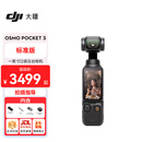 大疆Osmo Pocket3 灵眸口袋云台相机 DJI手持数码相机 旅游vlog美颜摄像 高清增稳 标准版 无内存卡