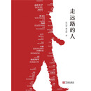 走远路的人