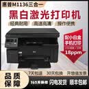 hp(HP)M1136 黑白激光打印机多功能一体家用办公打印机小型A4 惠普M1136