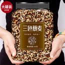 滇品良物三色藜麦米粗粮青海高原藜麦红黑杂粮钙铁锌硒蛋白质营养煲粥 大罐装【2罐】共1200g