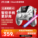 北通鲲鹏50智能无线游戏手柄xbox霍尔switch电脑PC手机电视steam蓝牙体感映射NS黑神话悟空原神 云翼白