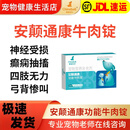 牵尼贝尔安颠通康牛肉锭宠物猫咪狗神经受损四肢无力弓背惨叫转圈癫痫抽搐 安颠通康牛肉锭【买5盒发6】