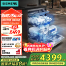 西门子（SIEMENS）【独嵌两用16套大容量】消杀甲流全能舱洗碗机I88可洗蛋羹智能抽湿烘干96h存储SJ23HI88MC