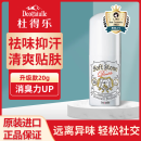 Deonatulle日本进口升级版杜得乐止汗膏腋下止汗祛异味固体非走珠喷雾20g