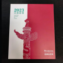 2023年中国邮票年册 兔年集邮册 2023年邮票年册经典版中档年册