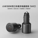 小米（MI）车载充电器超级快充版 新款100W大功率多功能车充适用于小米17手机/小米YU7汽车