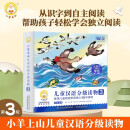 【任选】小羊上山汉语分级阅读自营第123456级全套绘本图画书识字发声书 幼小衔接入学准备幼儿团老师教材大中小班用书早教学前班拼音拼读独立自主阅读启蒙认知3-6-8岁宝宝睡前故事书小学生课外阅读书籍 