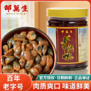 邵万生醉泥螺开盖即食泥螺黄泥螺生腌海鲜老字号特产下酒菜家常泥螺225g