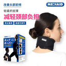 MEDIAID日本进口颈托护颈椎脖套透气防低头男女士上班用护脖子前倾术后用