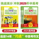 意林2025中考作文冲刺热点考点素材 高考语文意林体素材书 高中必备万能模板中考版 高中版杂志满分作文大全 高考版金素材积累新版 初中版2024初中生2025年 押题预测高分范文人教版作文书24年正版