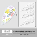 国誉(KOKUYO)Campus原纸色正带 水果 WSG-TWT3508-6+替芯3个套装