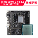 微星H610M爆破弹b660m迫击WIFI主板CPU套装12100F12400F板U套 I512400F散片+影驰B660MG V3