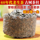 EOAGX云南普洱茶生茶散茶 60年代原料老生茶虫屎茶勐海古树茶柱100g 100g 100
