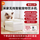 米家无线智能宠物饮水机 猫咪饮水机 感应出水四重过滤3L大容量 小米