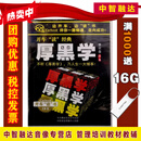 开车读经典 沉思录 智慧书 君主论 道德情操论 古文观止 汽车载CD有声读物光盘碟片 厚黑学（2CD）