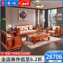 一善一品 红木家具 非洲花梨（学名：刺猬紫檀）实木新中式沙发客厅家具组合大中小户型 1123八件套