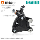 妙普乐雅迪电动车原厂原装下泵对置缸卡钳前刹车碟刹分泵AB泵M3456789 AB-29(前右)