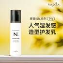 NAPLA娜普菈湿发感造型护发乳94g护卷定型不油腻日本进口生日礼物