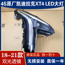 LZJV适用凯迪拉克XT4大灯总成18-22款高配LED日行灯改装配件原装原厂 95新一对大灯升级 单支装
