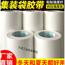 吨包胶带蛇皮袋编织袋篷布修补胶布贴补集装袋工业胶带防水 150mm宽*20m长