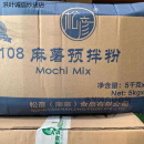 松彦108麻薯面包预拌粉松彦韩式麻薯麻糬糕点预拌粉5KG烘焙商用 松彦麻薯粉整箱5kg*4包
