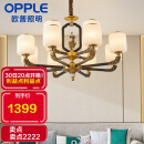 欧普（OPPLE）新中式吊灯轻奢大气客厅灯现代灯具灯饰新中式 12头 客厅吊灯