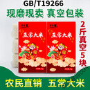 维霆大米gbt19266新米五常稻花香米2号五常大米东北长粒香真空1 精选【五常香米10斤】2斤真空5袋