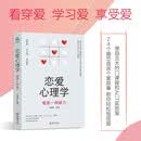 恋爱心理学——爱是一种能力