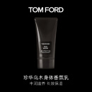 TOM FORD珍华乌木香型TF身体乳水润保湿护肤 乌木沉香 生日礼物女送女友