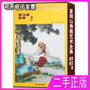 罗汉尊者卷夏荆山佛画艺术全集第7卷16开精装全1册贾德江主编北京工艺美术出版社