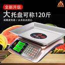 锐箭衡器锐箭衡器60kg大托盘电子秤公斤防水小台秤计价瓜果肉食水产称 公斤 黑字背光（室内外通用）60公斤