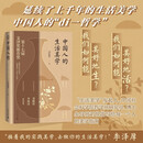 中国人的生活美学