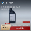 BMW/宝马 汽车制动液/刹车油保养服务适用全系车车型 到店服务代金券 常规车型