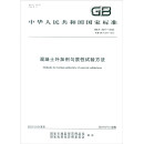 GB/T 8077-2023·代替GB/T 8077-2012 混凝土外加剂匀质性试验方法