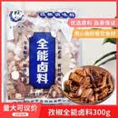 欧贤禾孜椒鸭霸王卤料300g/袋湖南鸭脖香料包配方卤水调料 卤料300g*5