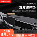 御山河26款大众途观L Pro仪表台防晒垫X汽车改装内饰件用品中控台避光垫 24-26款途观L Pro-有抬显*3D真皮 前垫
