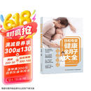 协和专家：健康坐月子大全  京东618活动
