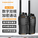 易信（YSHON）DM-R300数字双模对讲机 数模兼容 远距离大功率专业无线电调频加密DMR手台 DM-R300