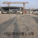 优依思1.12脚手架1700高950宽2.0厚