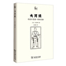 大月氏：寻找中亚谜一样的民族(世说中国书系)