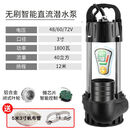 3寸4寸大流量无刷直流潜水泵48v60v72V通用电动电瓶车抽水泵浇地 1800瓦-3寸48-72V14米