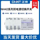 正泰双电源自动转换开关NH42-250/4SZ 4P 63A 100A 125A 400APC级 4P/ 4P/400A